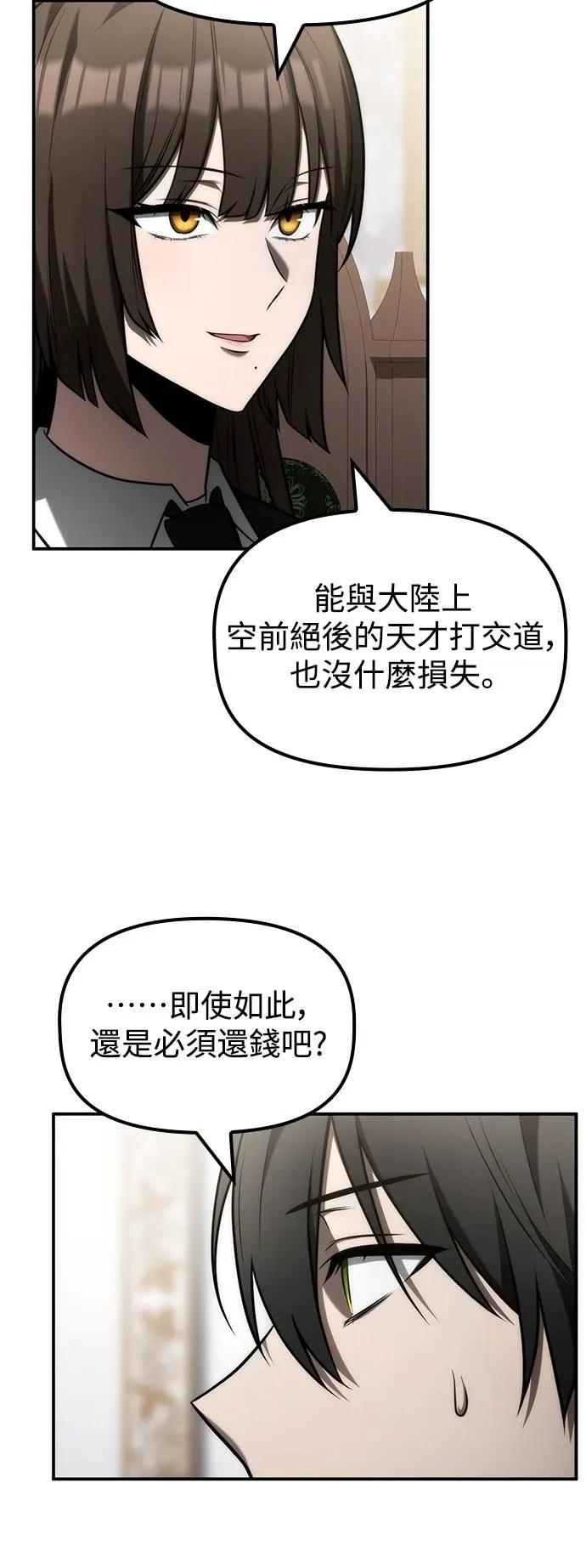 《死灵家族的少家主》第22话 不速之客(2) 第24页