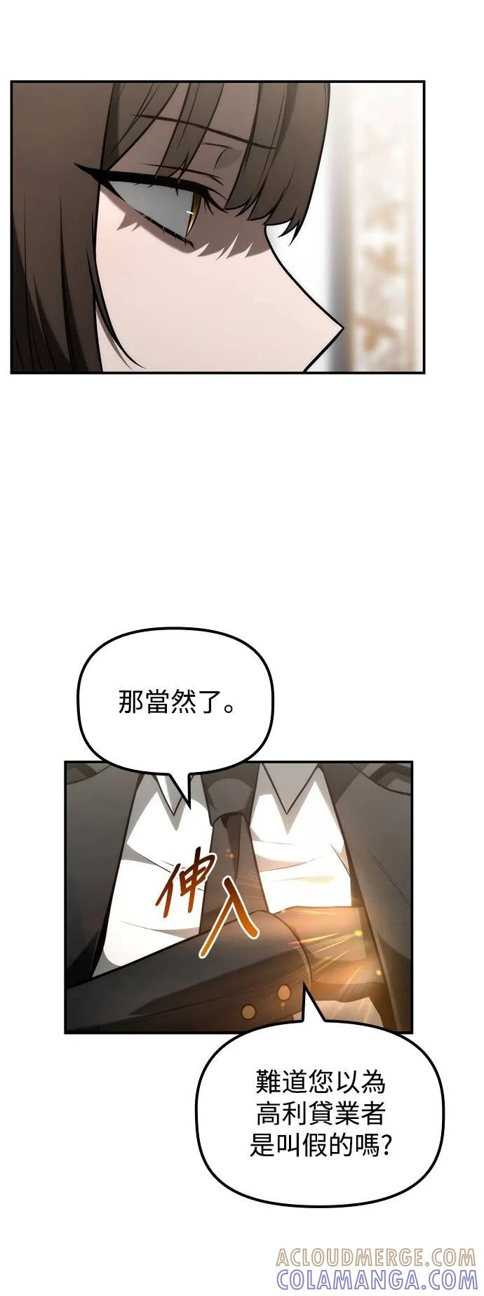《死灵家族的少家主》第22话 不速之客(2) 第25页