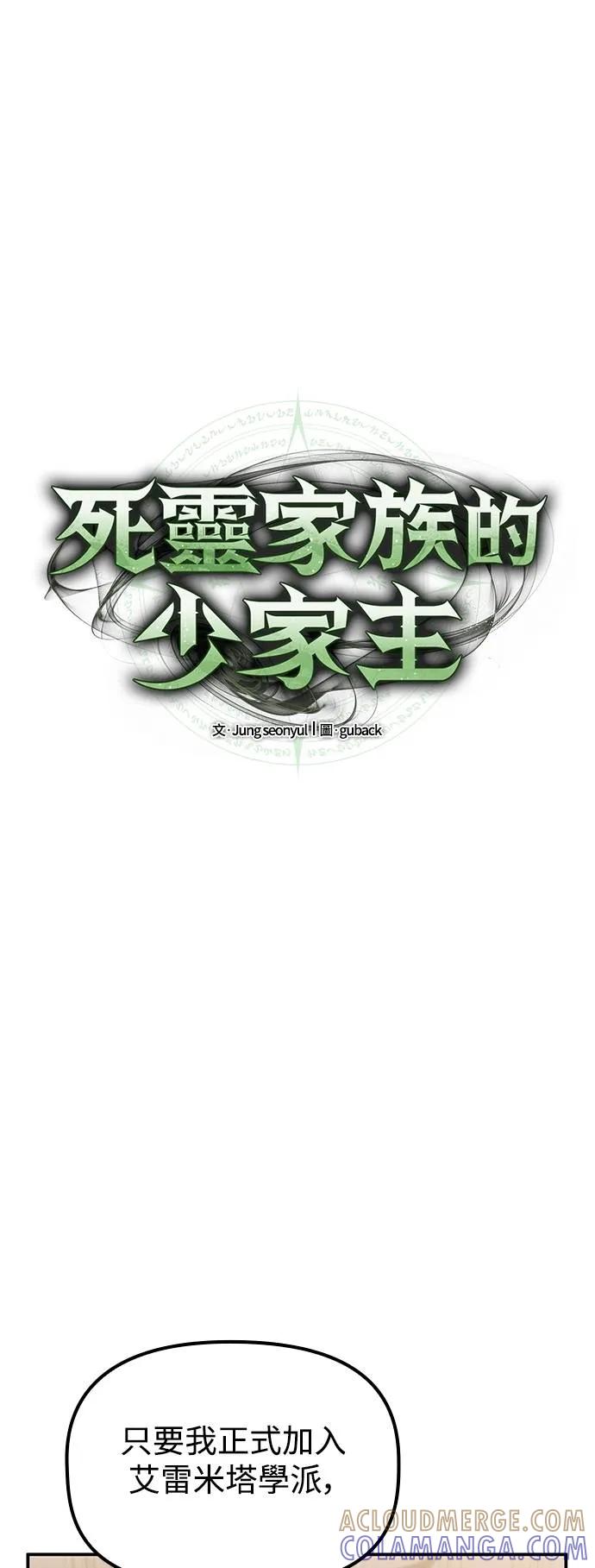 《死灵家族的少家主》第22话 不速之客(2) 第10页
