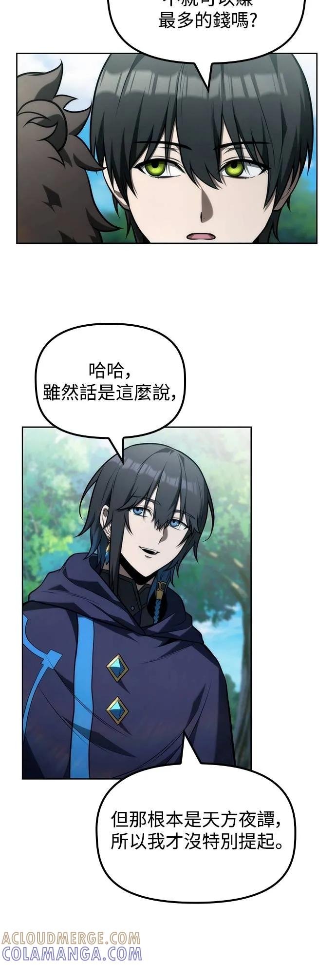 《死灵家族的少家主》第23话 大降魔战争 第40页