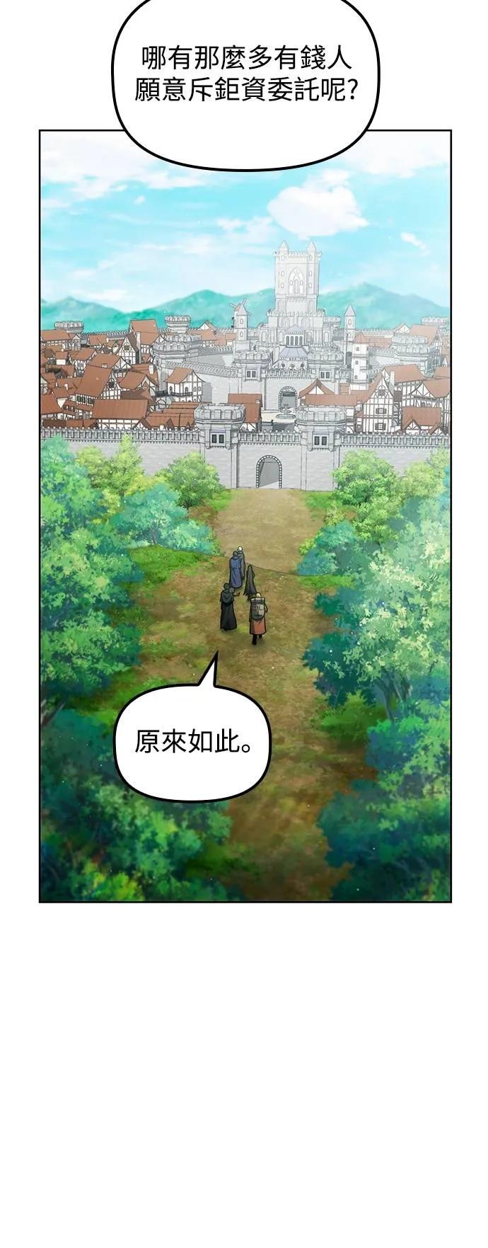 《死灵家族的少家主》第23话 大降魔战争 第42页
