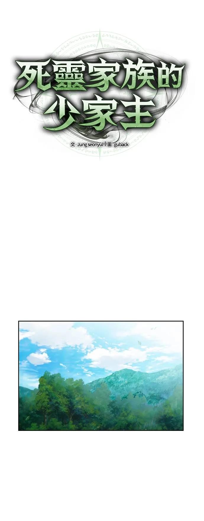 《死灵家族的少家主》第23话 大降魔战争 第29页