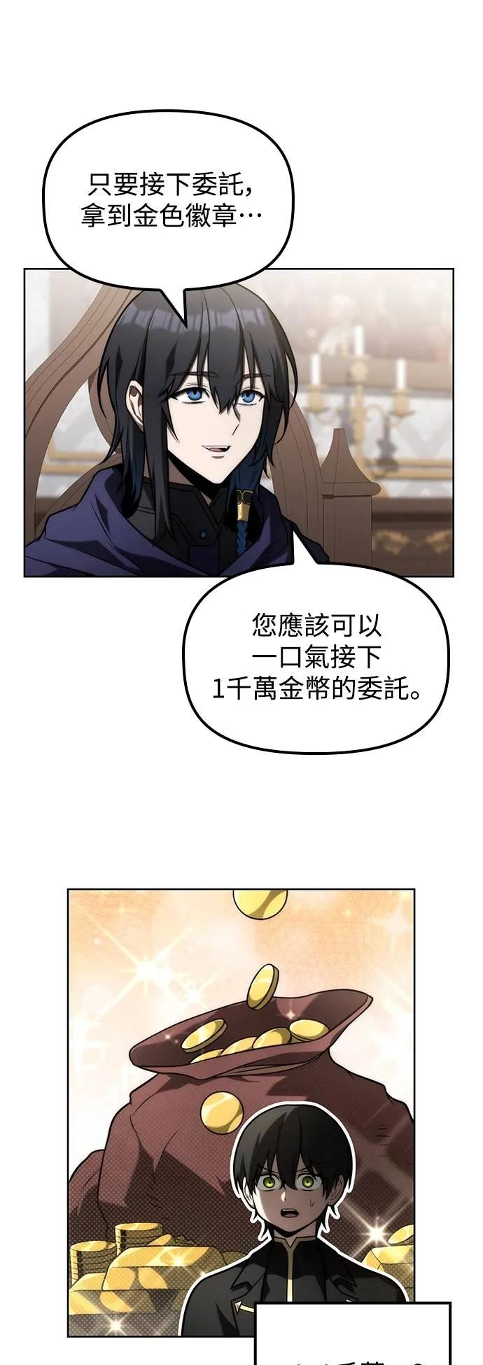 《死灵家族的少家主》第23话 大降魔战争 第21页