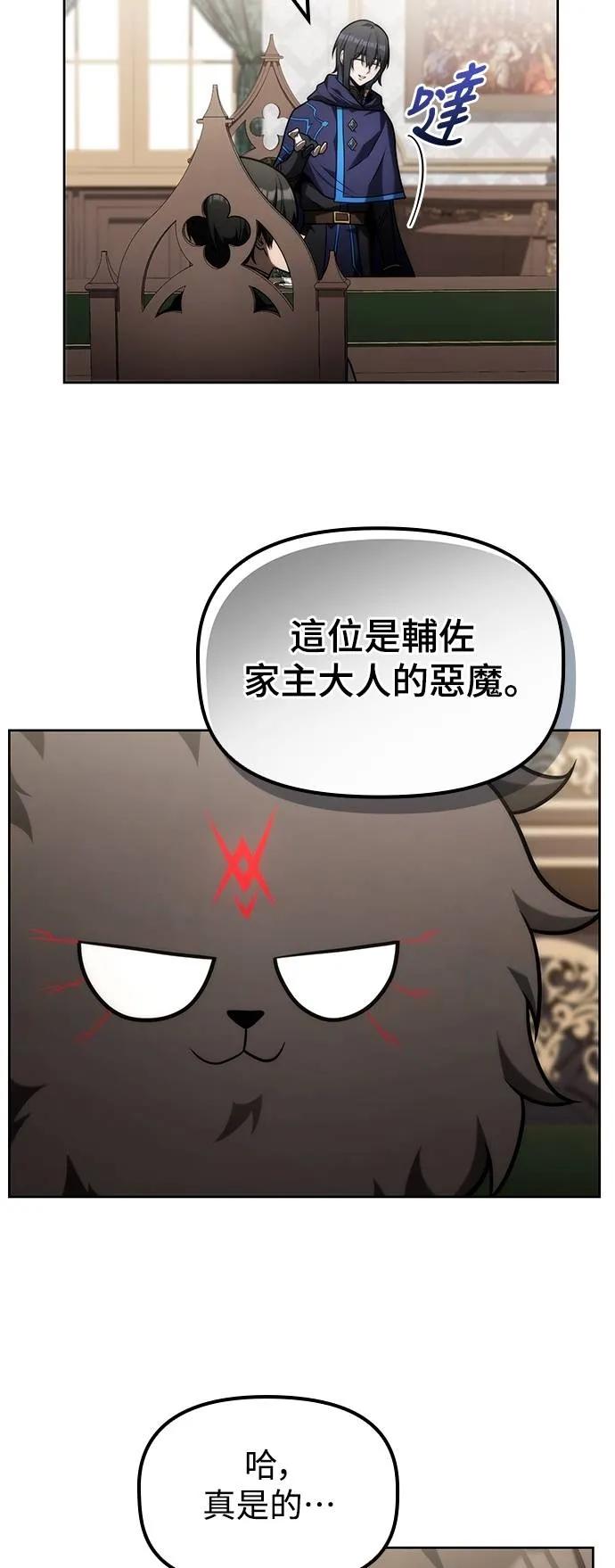 《死灵家族的少家主》第23话 大降魔战争 第27页
