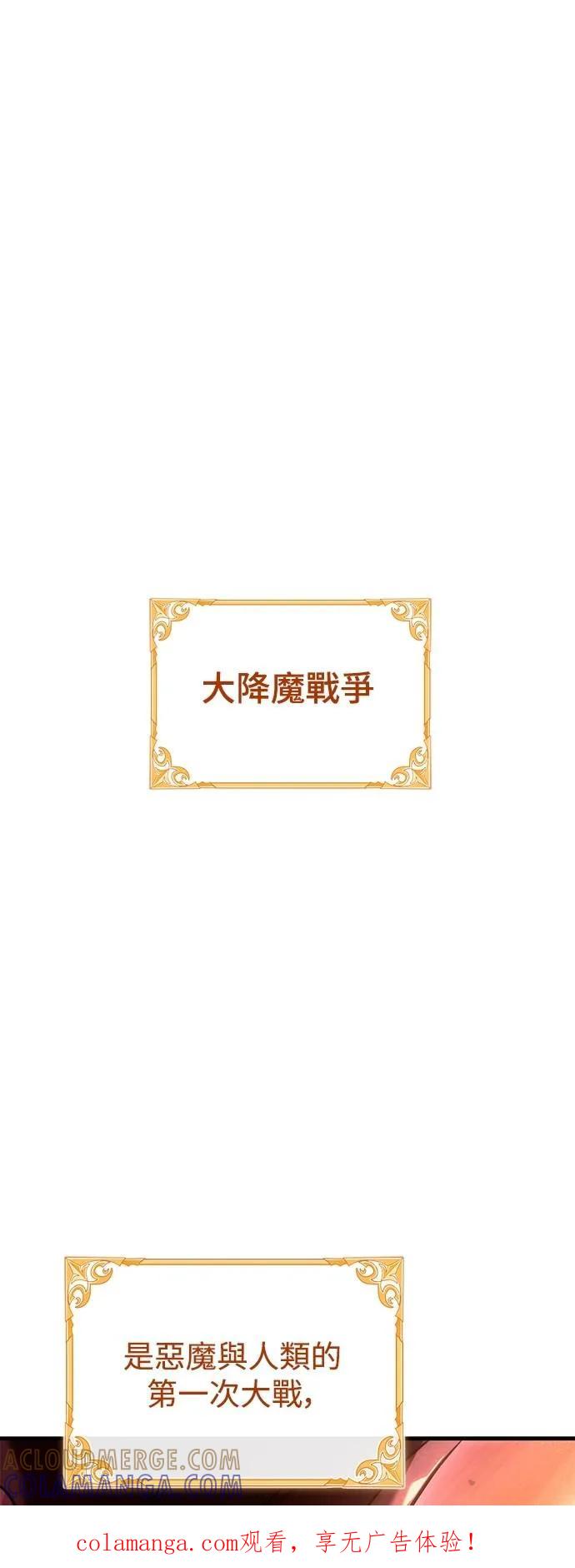 《死灵家族的少家主》第23话 大降魔战争 第1页