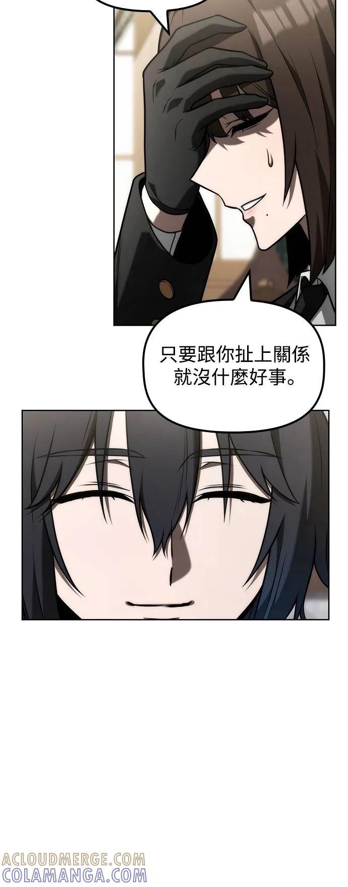 《死灵家族的少家主》第23话 大降魔战争 第28页