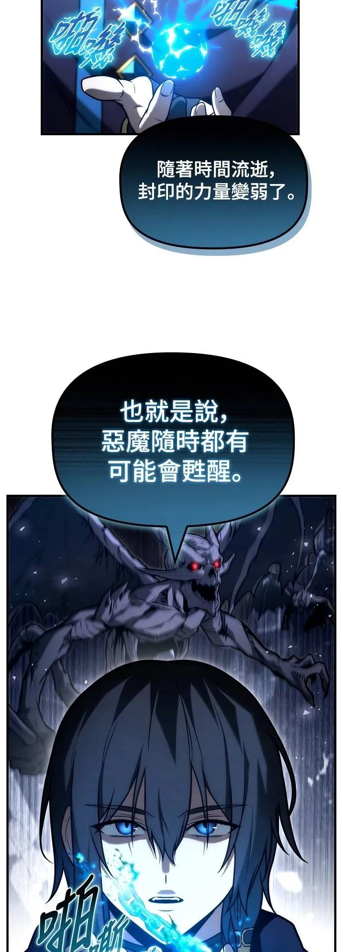 《死灵家族的少家主》第23话 大降魔战争 第12页