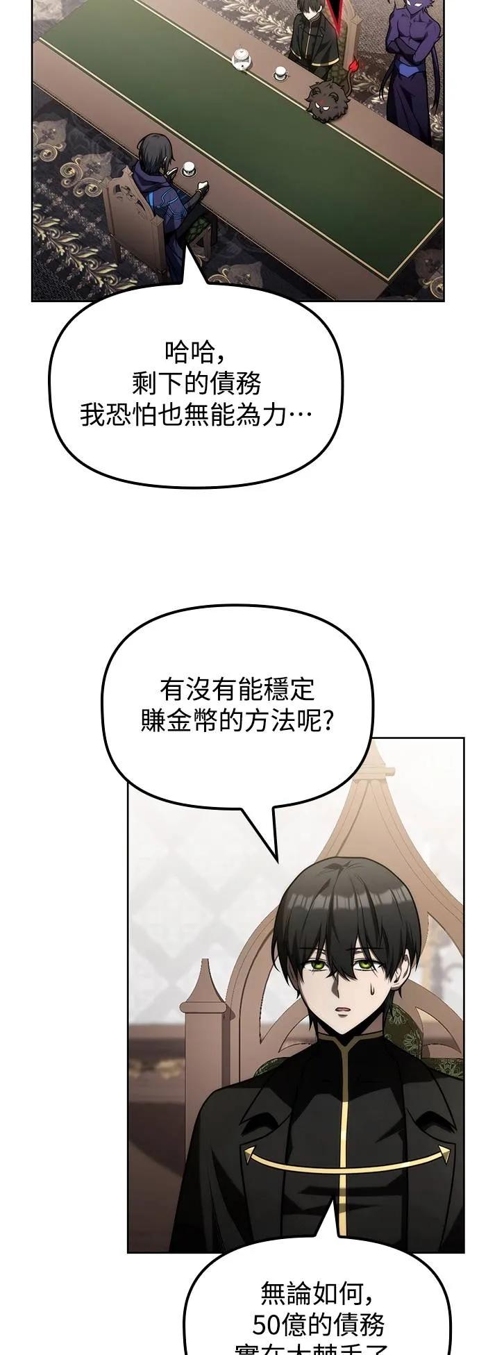 《死灵家族的少家主》第23话 大降魔战争 第18页