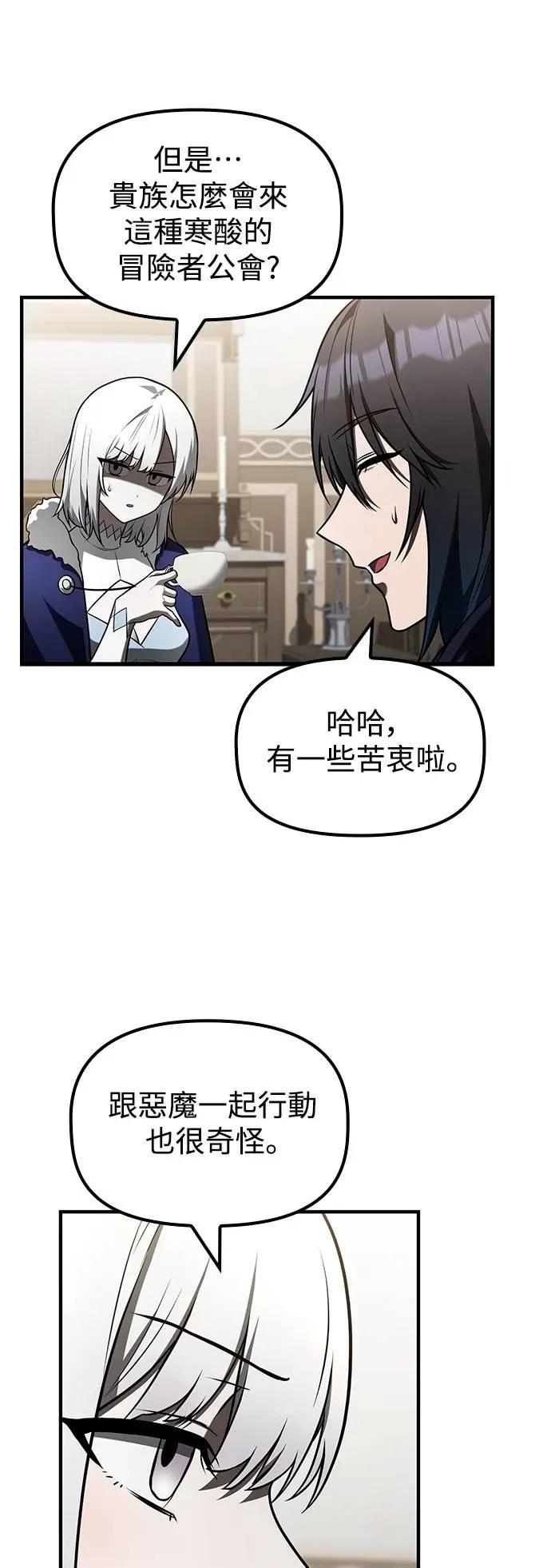 《死灵家族的少家主》第24话 冒险者公会(1) 第27页