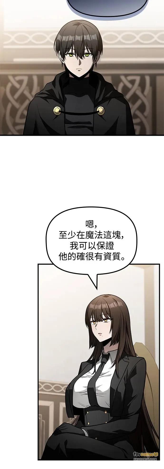 《死灵家族的少家主》第24话 冒险者公会(1) 第26页