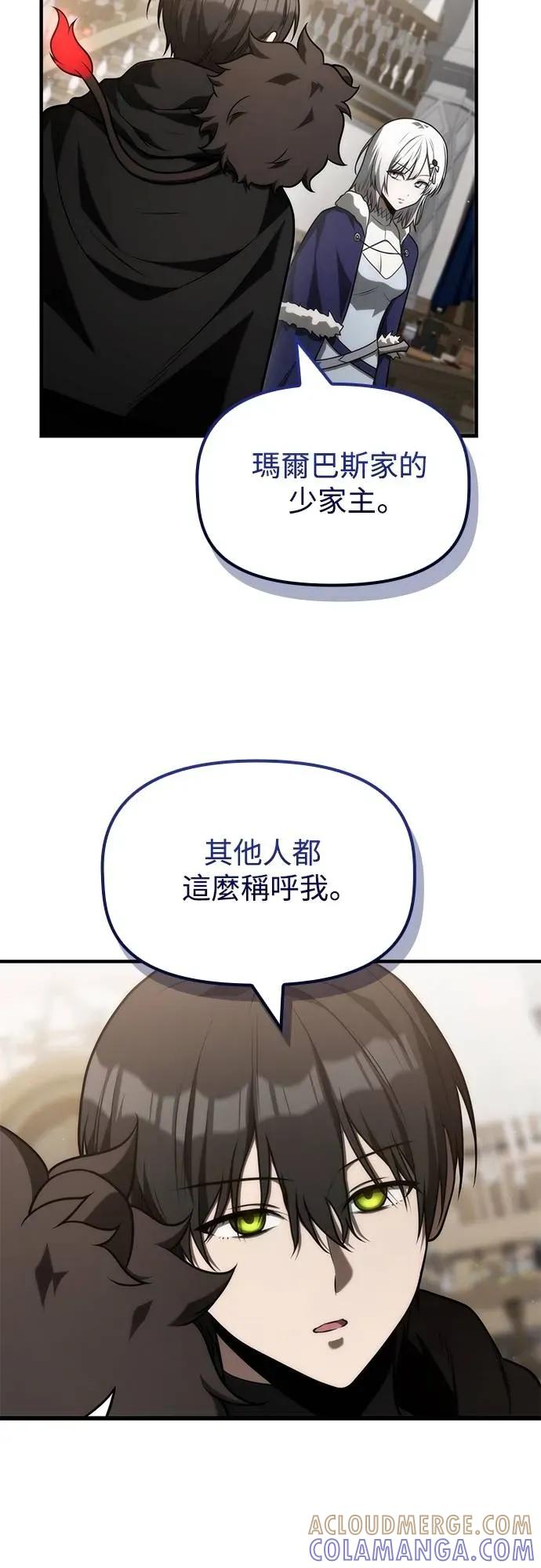 《死灵家族的少家主》第24话 冒险者公会(1) 第22页