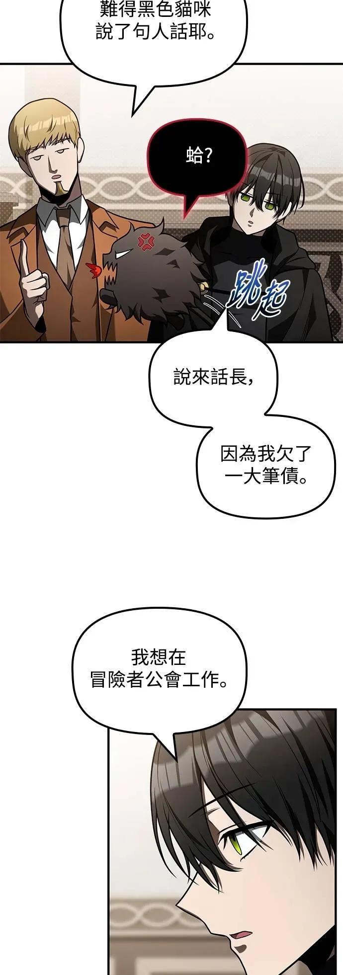 《死灵家族的少家主》第24话 冒险者公会(1) 第29页