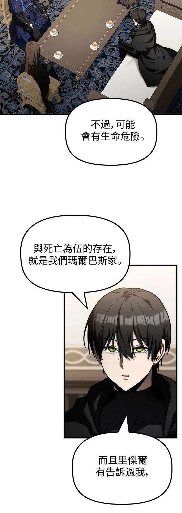 《死灵家族的少家主》第24话 冒险者公会(1) 第32页