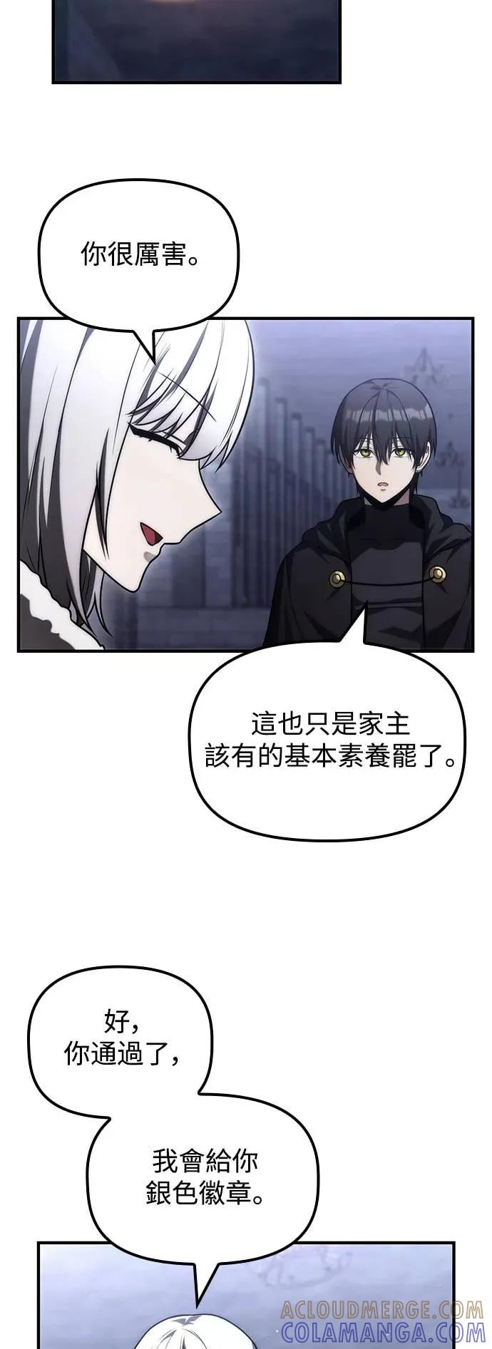 《死灵家族的少家主》第25话 冒险者公会(2) 第46页
