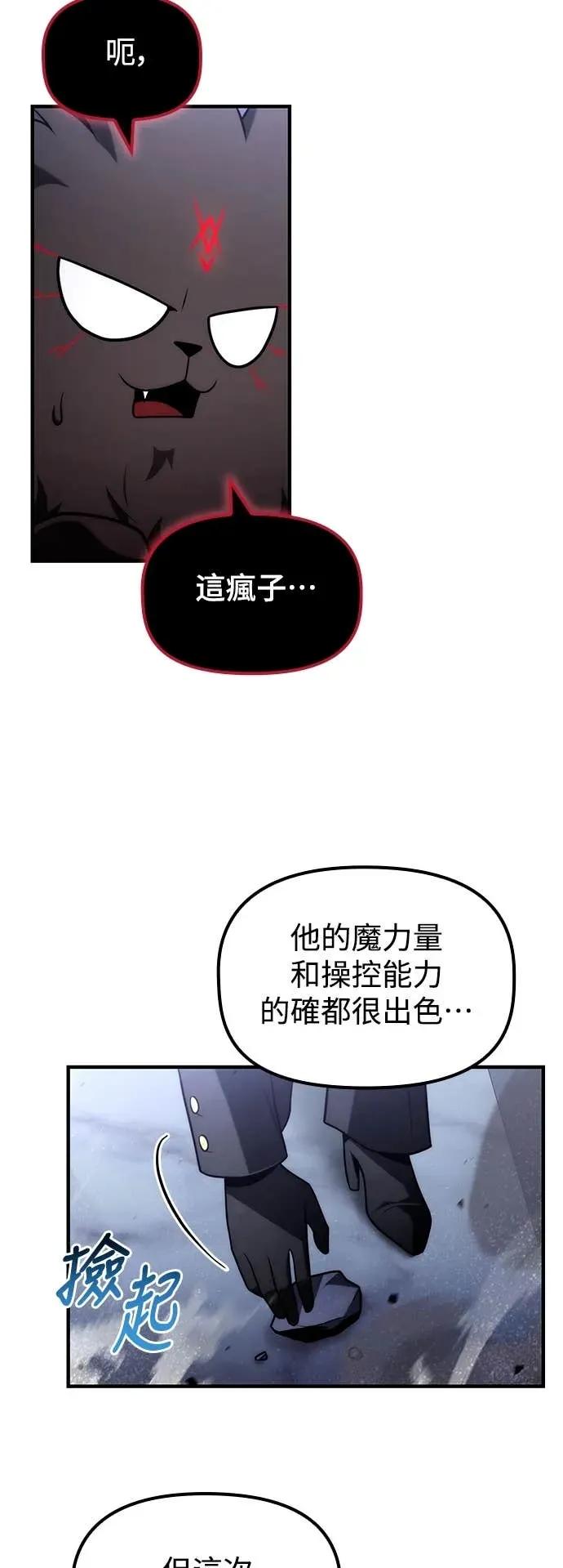《死灵家族的少家主》第25话 冒险者公会(2) 第30页