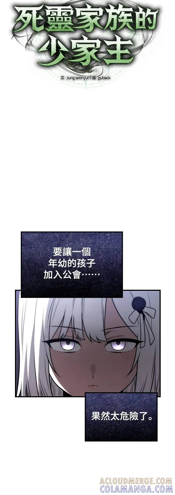 《死灵家族的少家主》第25话 冒险者公会(2) 第13页