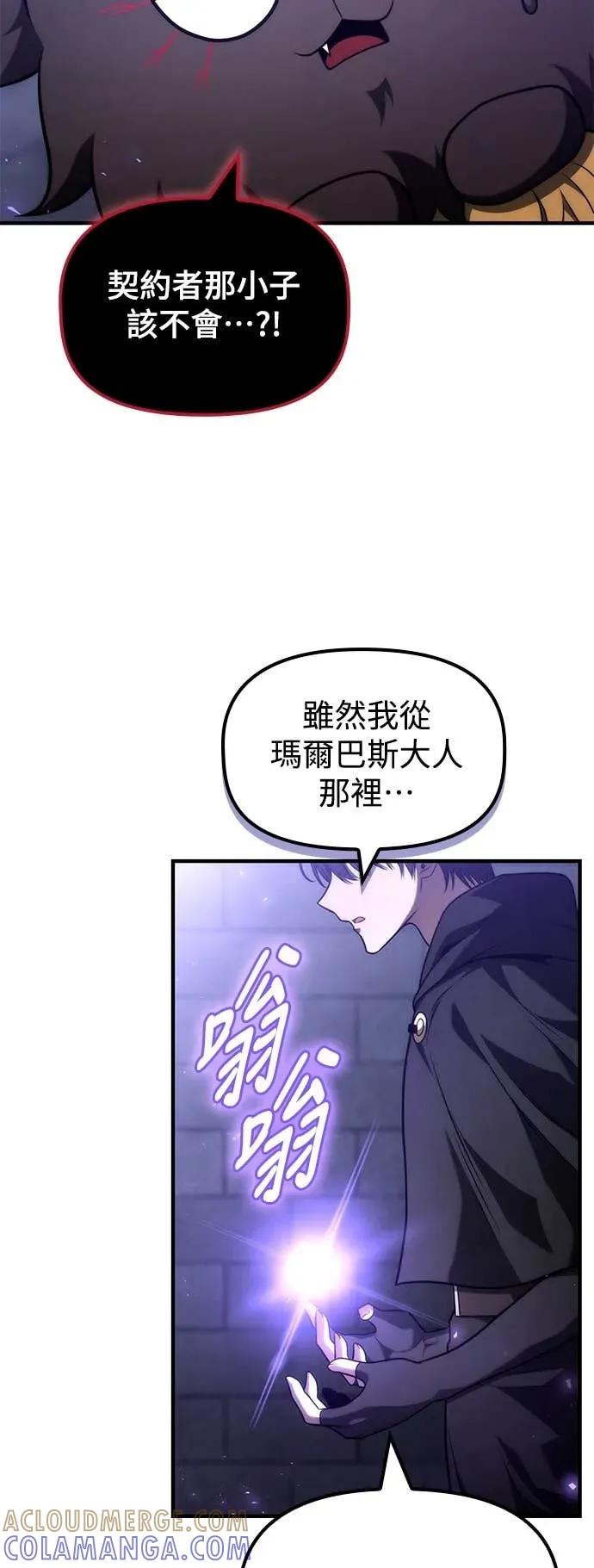 《死灵家族的少家主》第25话 冒险者公会(2) 第22页