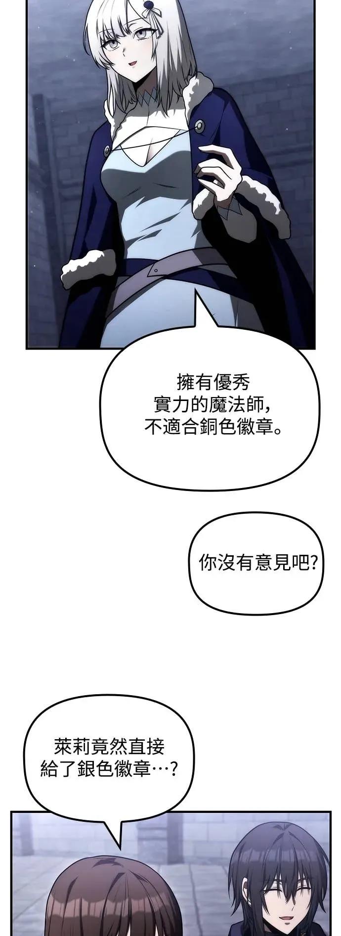 《死灵家族的少家主》第25话 冒险者公会(2) 第47页