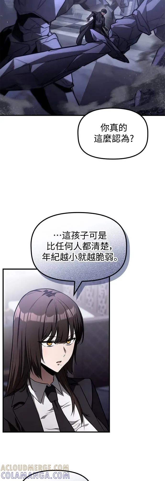 《死灵家族的少家主》第25话 冒险者公会(2) 第7页