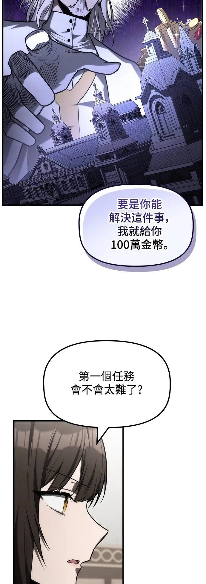 《死灵家族的少家主》第26话 初次委托(1) 第28页