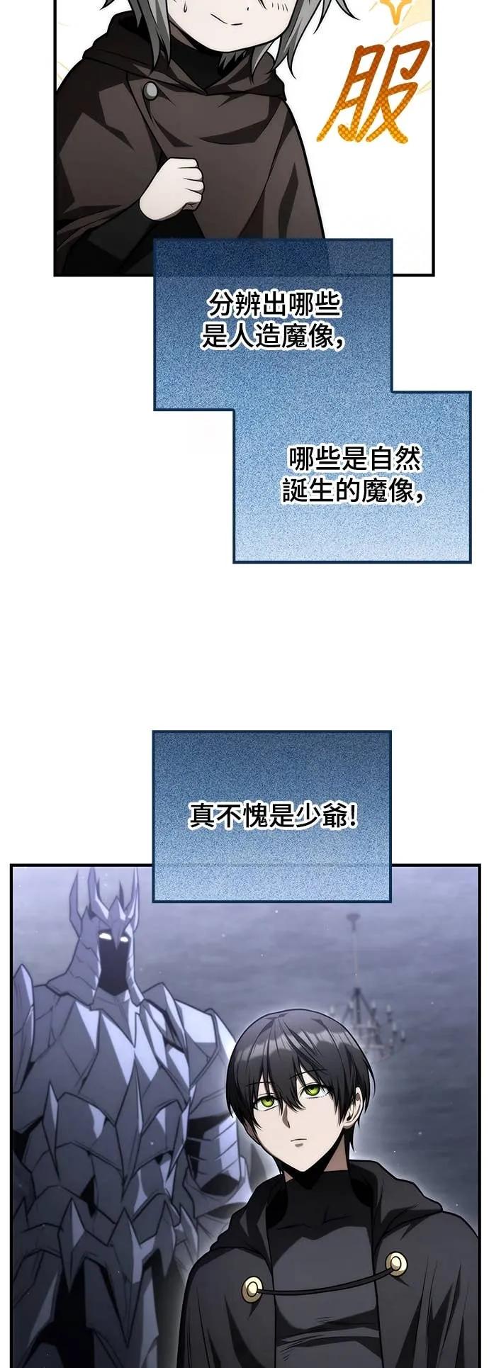 《死灵家族的少家主》第26话 初次委托(1) 第4页