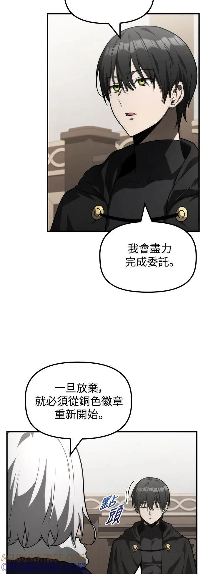 《死灵家族的少家主》第26话 初次委托(1) 第31页