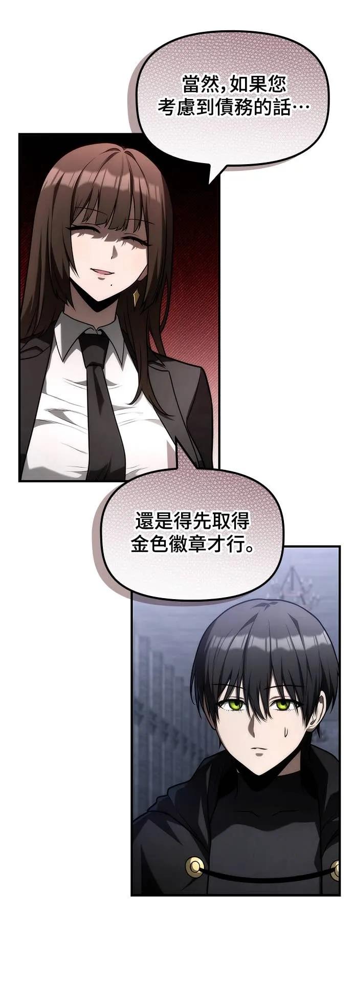 《死灵家族的少家主》第26话 初次委托(1) 第8页