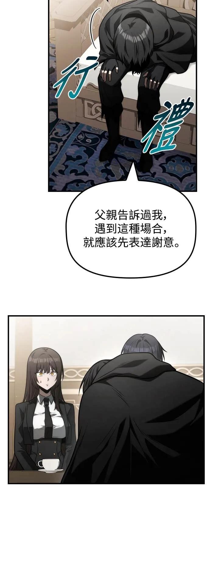 《死灵家族的少家主》第26话 初次委托(1) 第34页