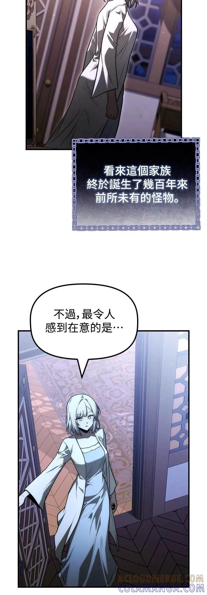《死灵家族的少家主》第26话 初次委托(1) 第21页