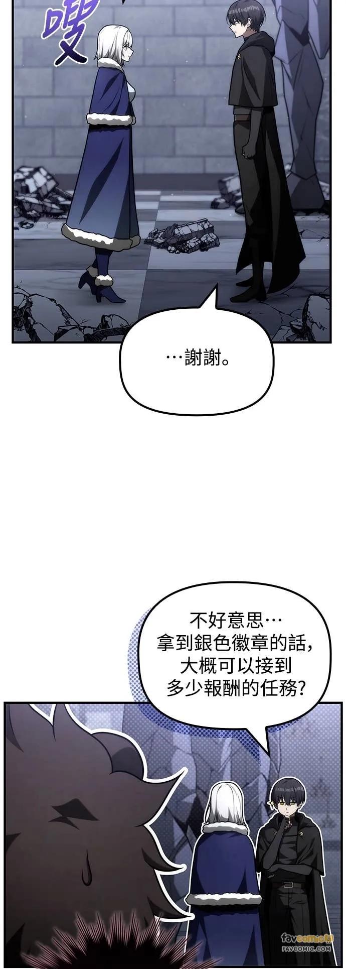 《死灵家族的少家主》第26话 初次委托(1) 第6页