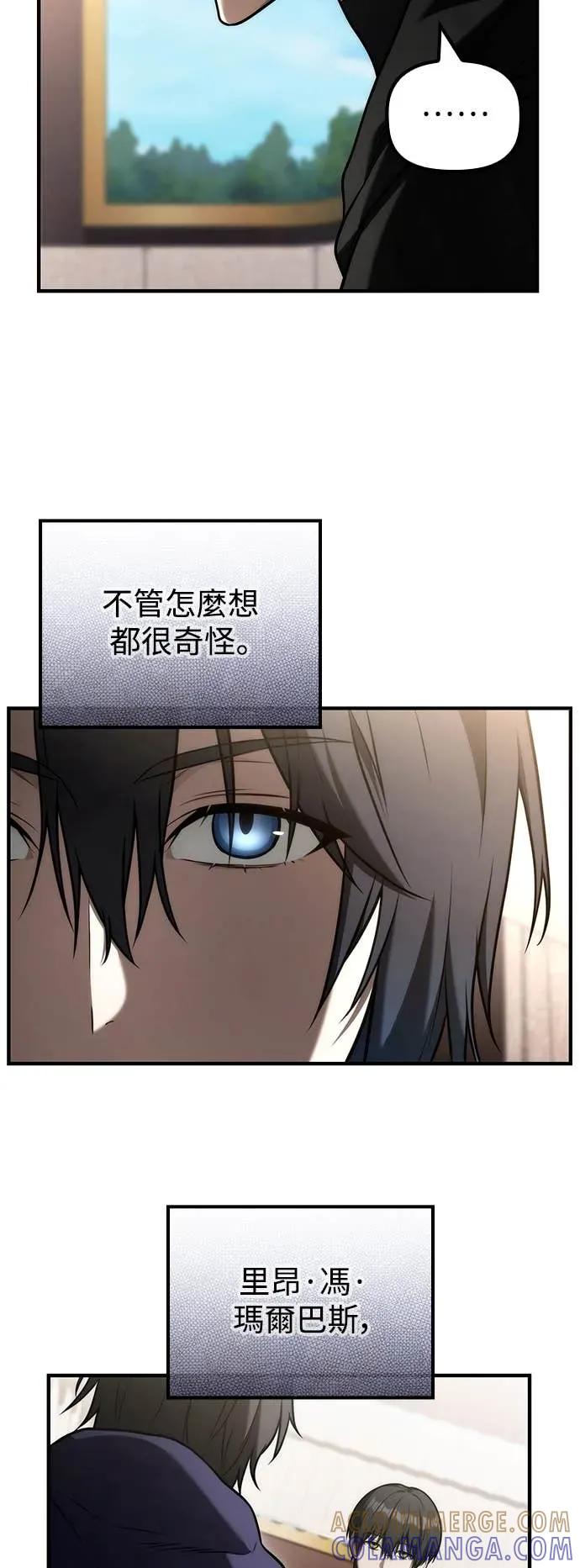 《死灵家族的少家主》第27话 初次委托(2) 第31页