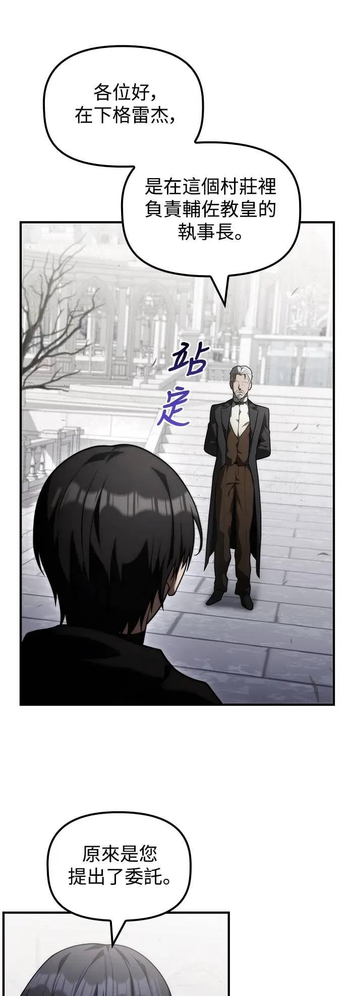 《死灵家族的少家主》第27话 初次委托(2) 第41页