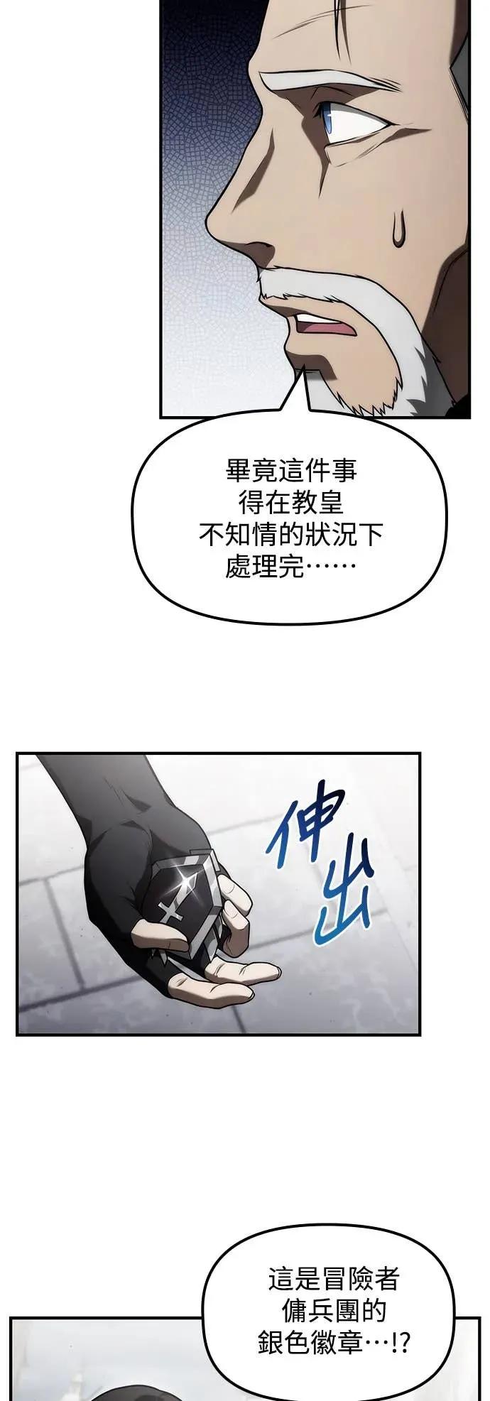 《死灵家族的少家主》第27话 初次委托(2) 第45页