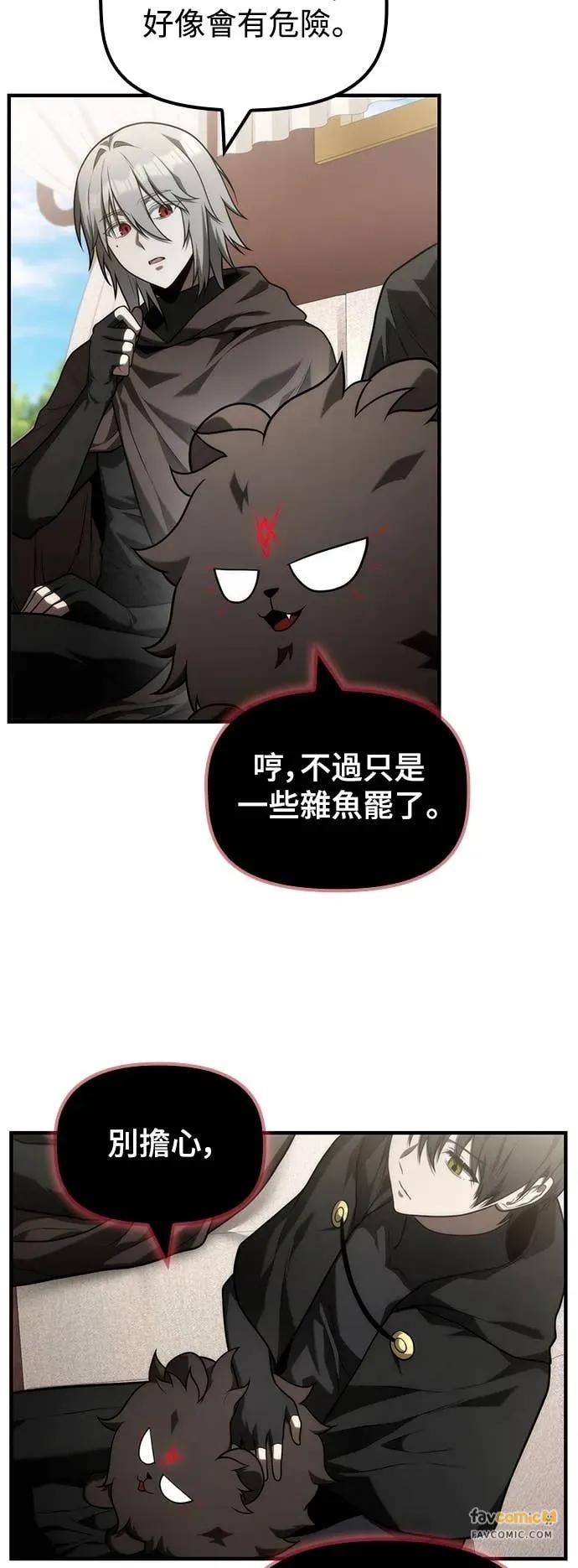 《死灵家族的少家主》第27话 初次委托(2) 第23页
