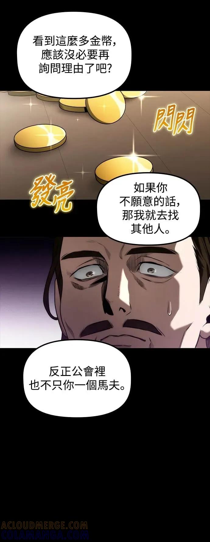 《死灵家族的少家主》第27话 初次委托(2) 第16页