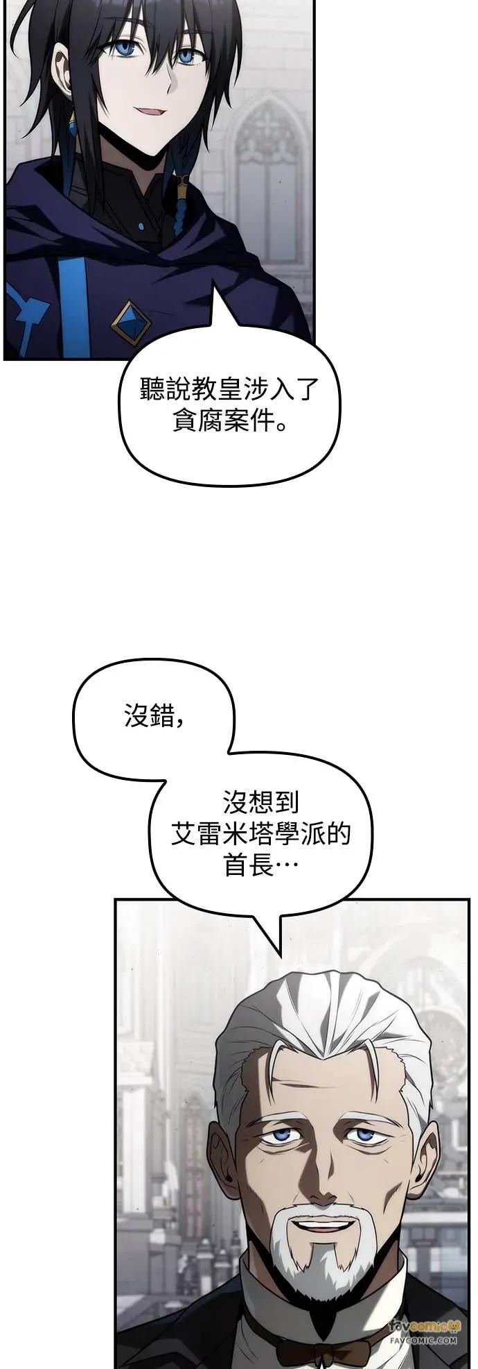 《死灵家族的少家主》第27话 初次委托(2) 第42页