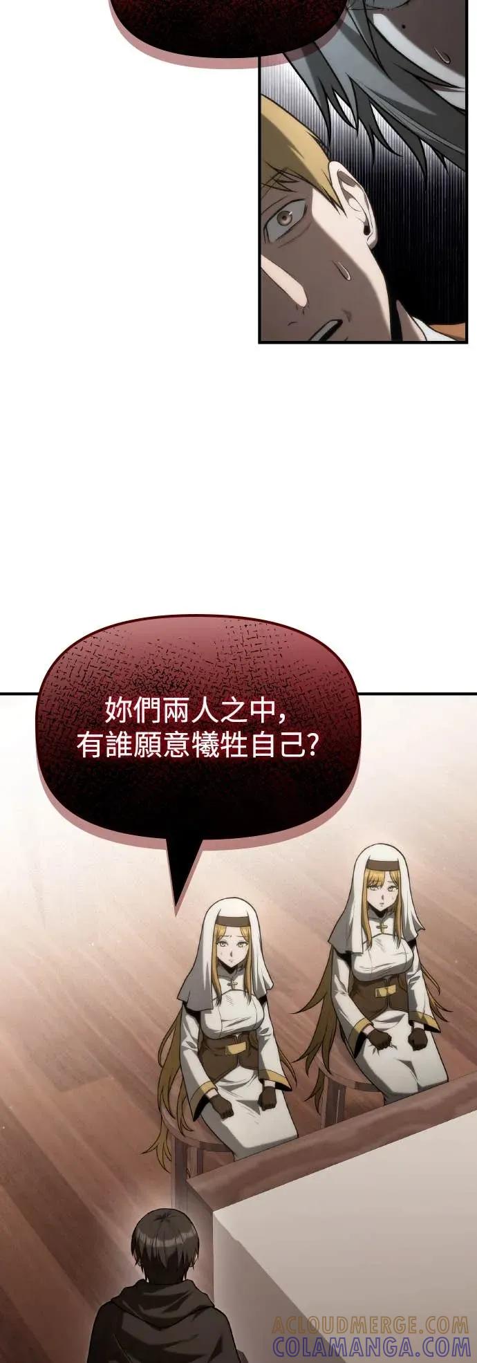 《死灵家族的少家主》第28话 教皇的苦衷 第46页