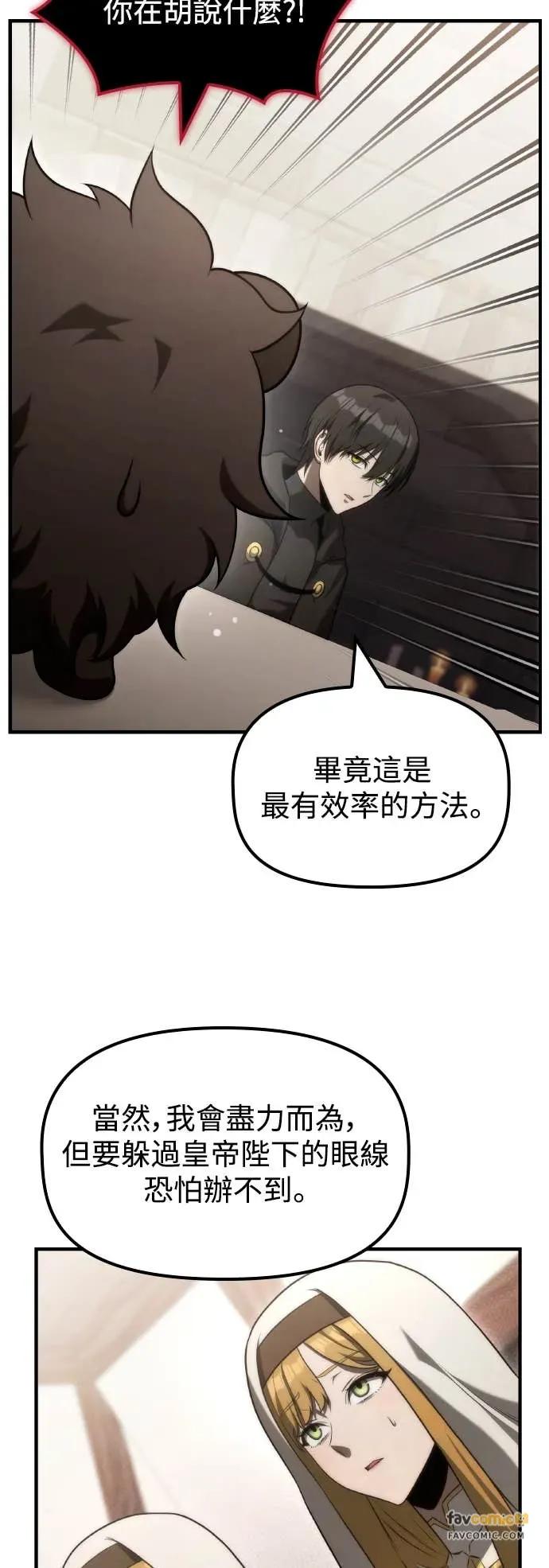 《死灵家族的少家主》第28话 教皇的苦衷 第44页