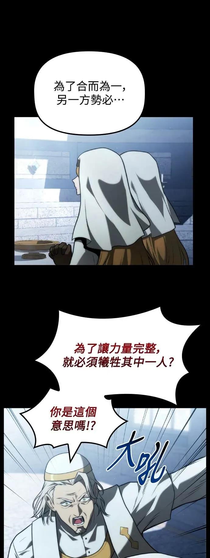 《死灵家族的少家主》第28话 教皇的苦衷 第20页