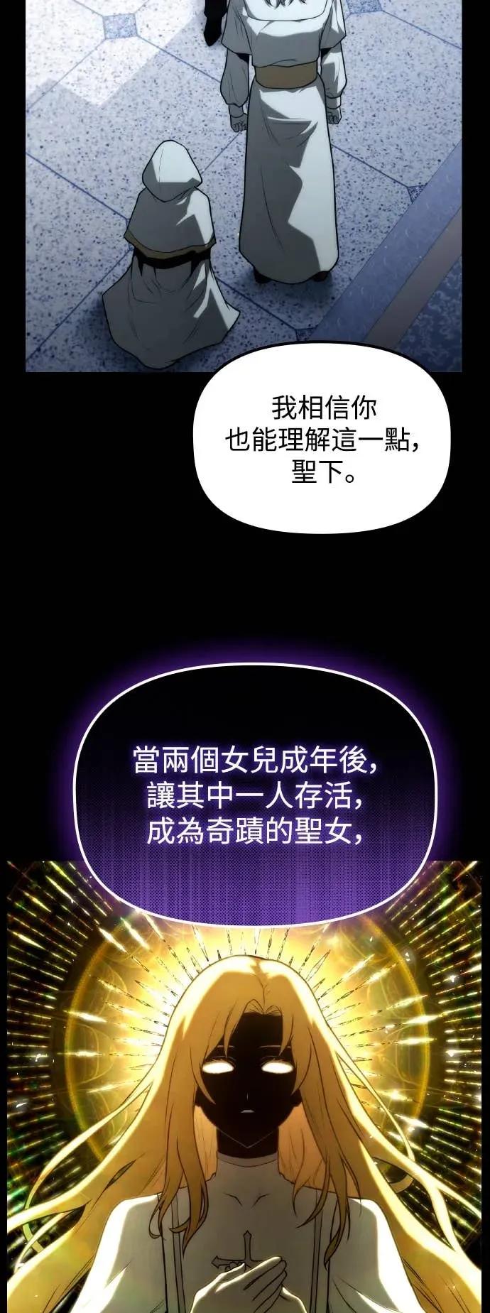 《死灵家族的少家主》第28话 教皇的苦衷 第26页
