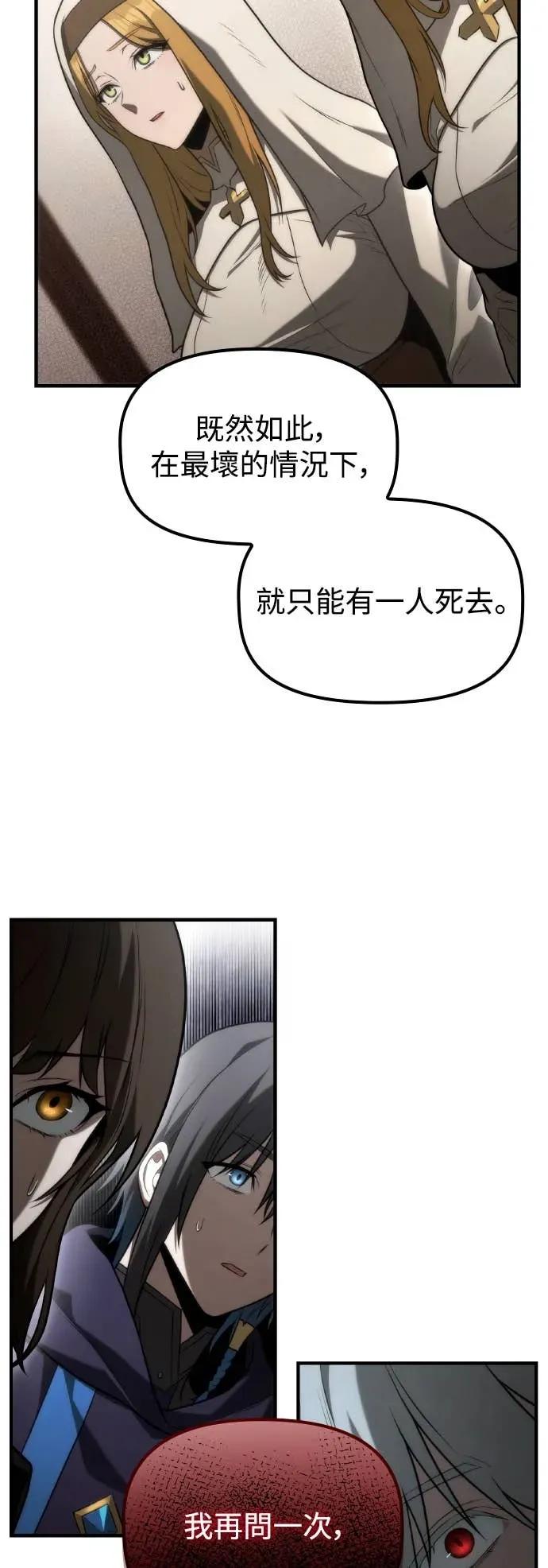 《死灵家族的少家主》第28话 教皇的苦衷 第45页