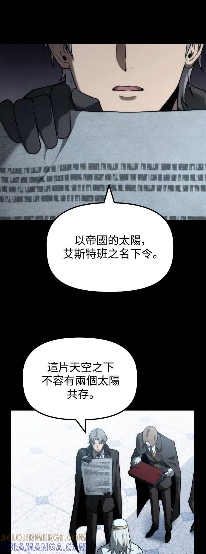 《死灵家族的少家主》第28话 教皇的苦衷 第25页
