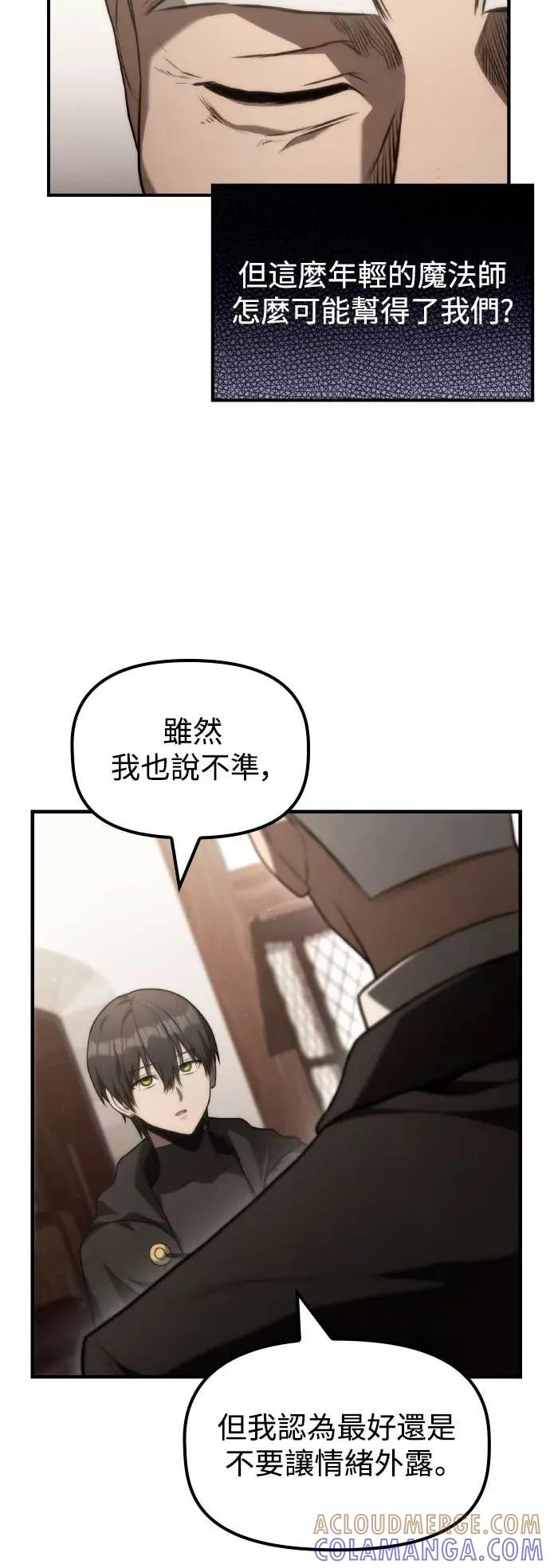 《死灵家族的少家主》第28话 教皇的苦衷 第4页