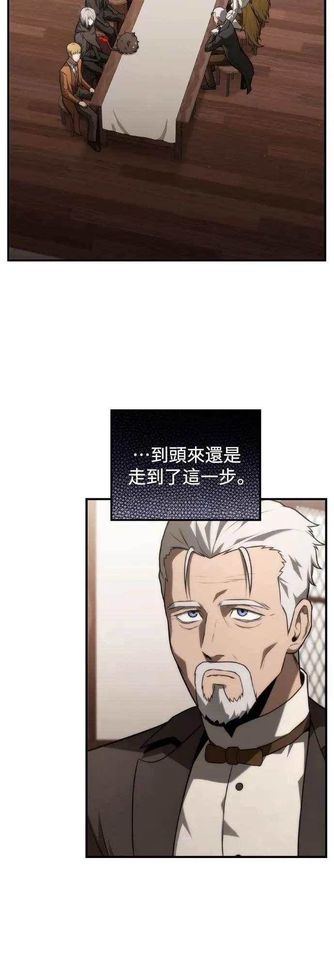 《死灵家族的少家主》第28话 教皇的苦衷 第2页