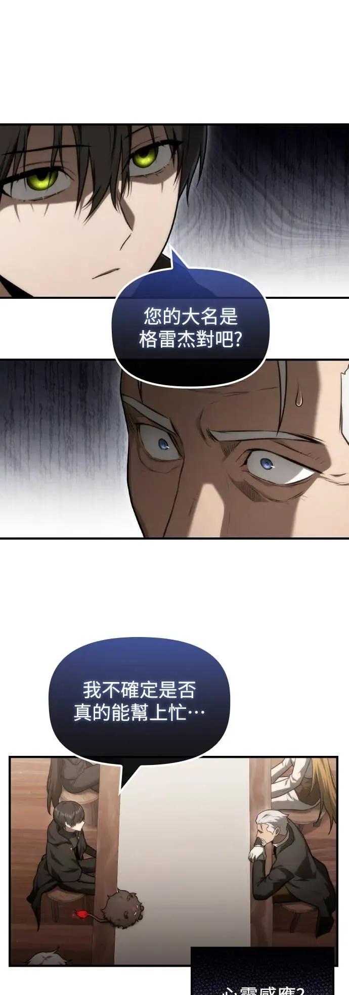《死灵家族的少家主》第28话 教皇的苦衷 第5页
