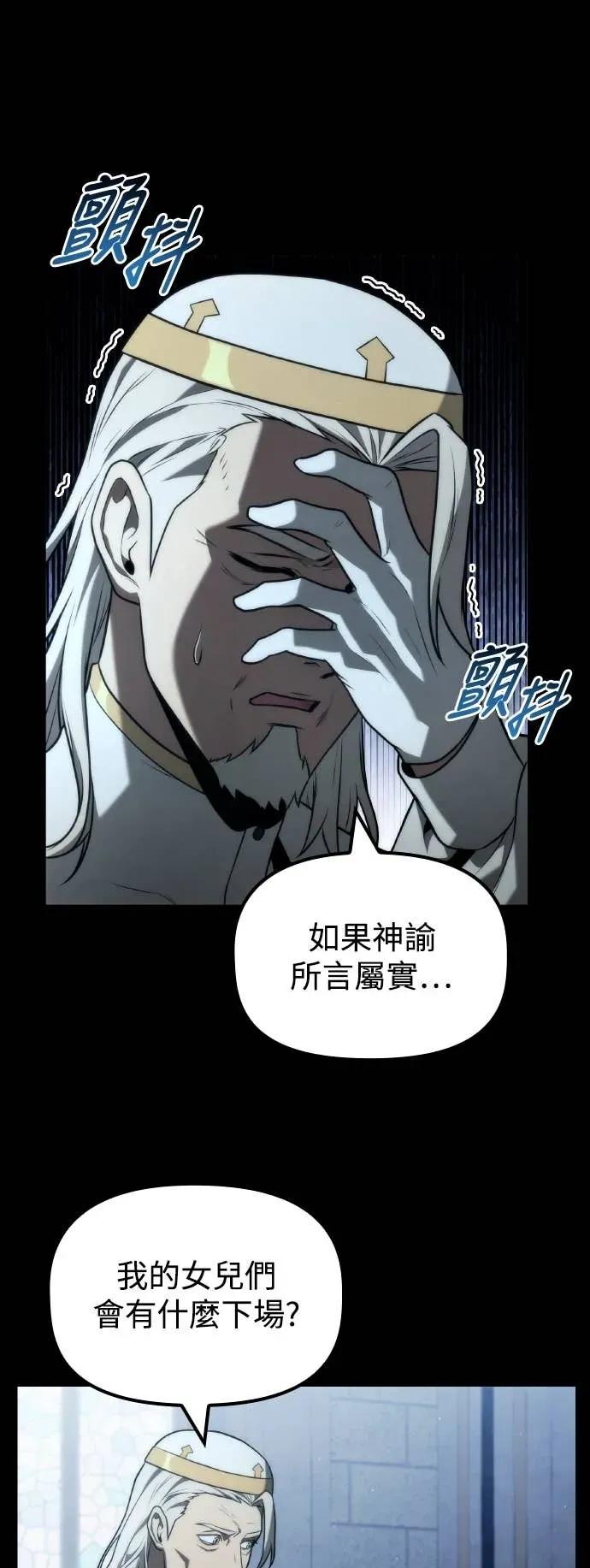 《死灵家族的少家主》第28话 教皇的苦衷 第18页