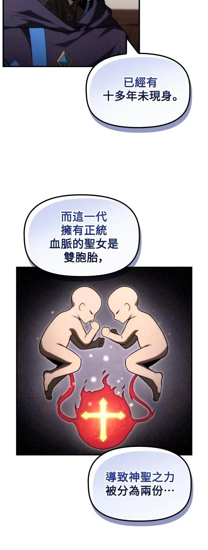 《死灵家族的少家主》第28话 教皇的苦衷 第36页