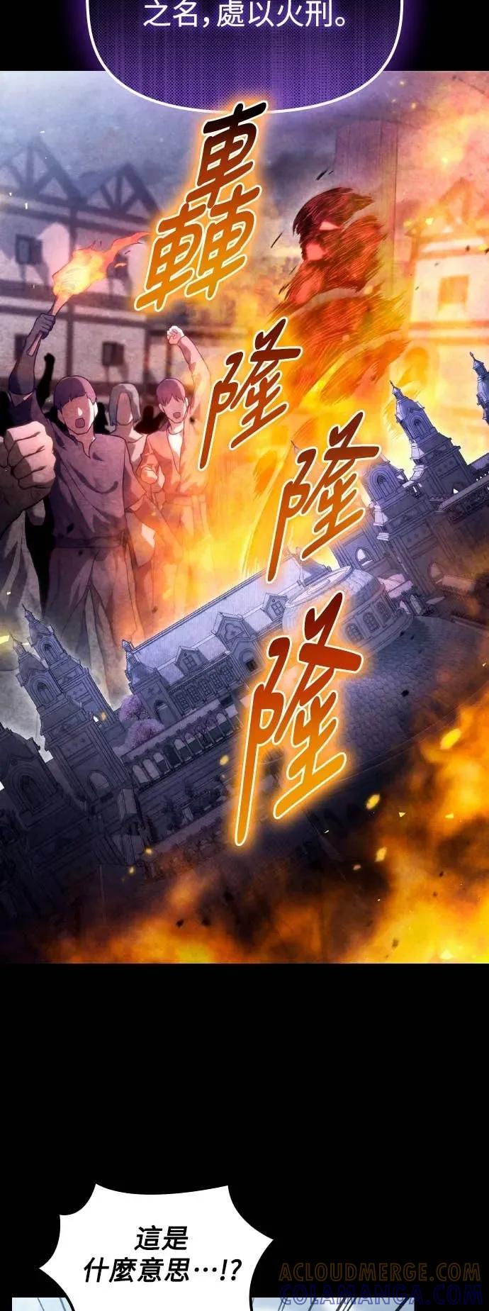 《死灵家族的少家主》第28话 教皇的苦衷 第28页
