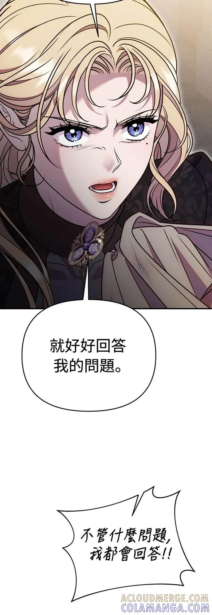 在床上请先收起武器 第29话 第52页