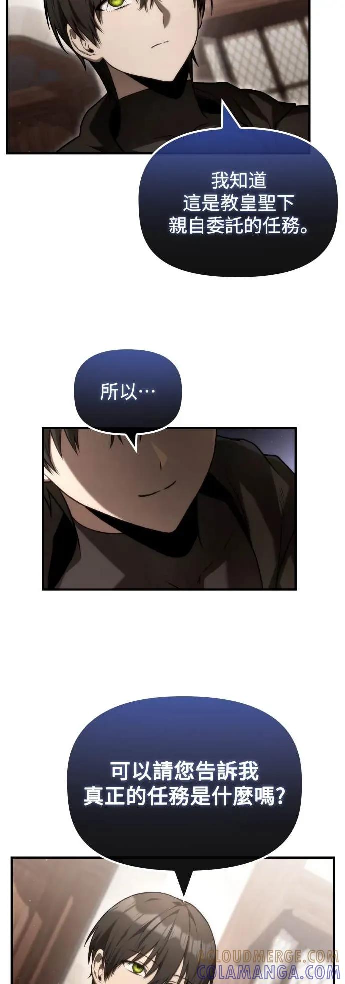 《死灵家族的少家主》第28话 教皇的苦衷 第7页
